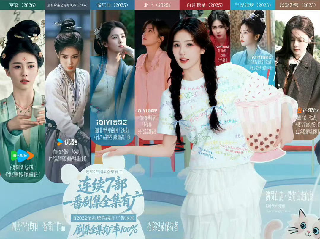 白鹿九部剧全集有广我家心肝就是很厉害呀干啥啥行～作为演员用心打磨剧和角色呈现给观
