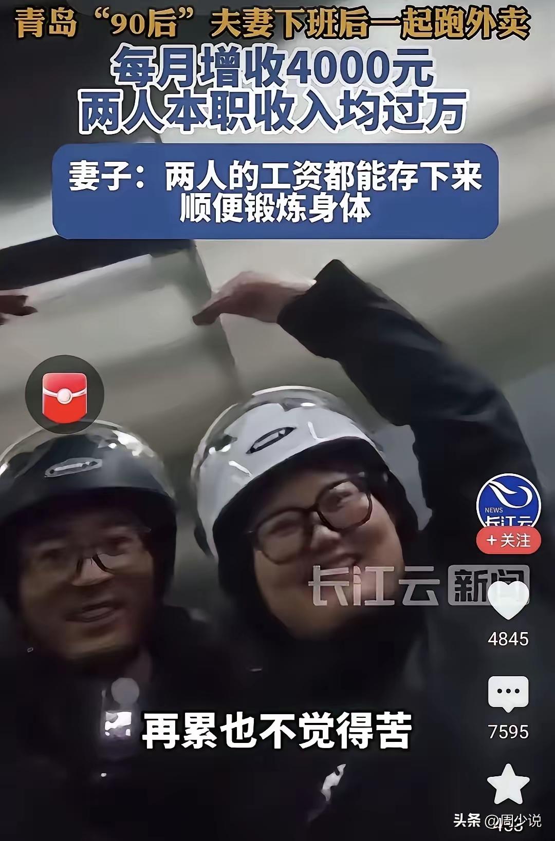 青岛这对夫妻真拼！两个人本职工作月薪都过万，竟然下班后还双双去跑外卖，每个月额外