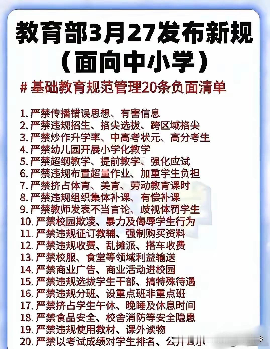 教育新观察：关注最近教育新动态  直击教育新问题  促进教育高质量发展
    