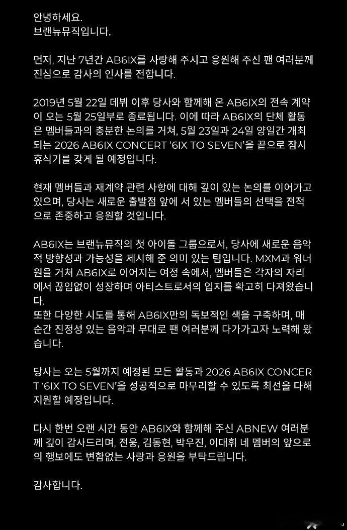 ab6ix解散ab6ix不续约 ab6ix合约到期不续约，演唱会结束后结束活动 