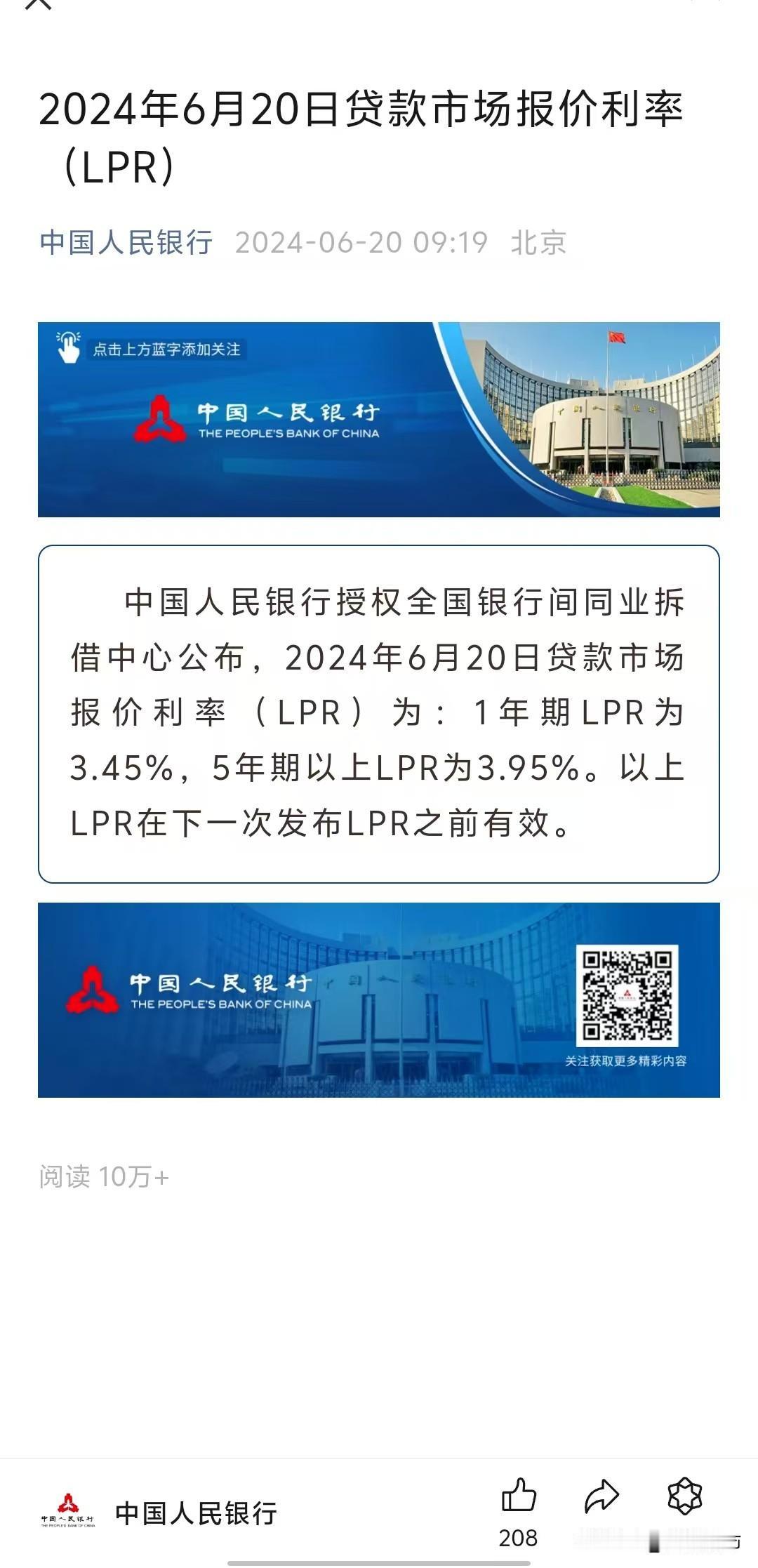 事关房贷利率，央行今天上午发布了最新公告，五年期以上“驴皮肉”（LPR）为……