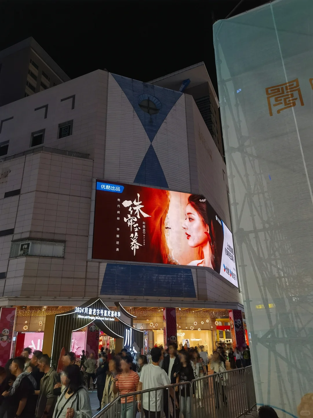 在春熙路拍到了赵露思珠帘玉幕大屏