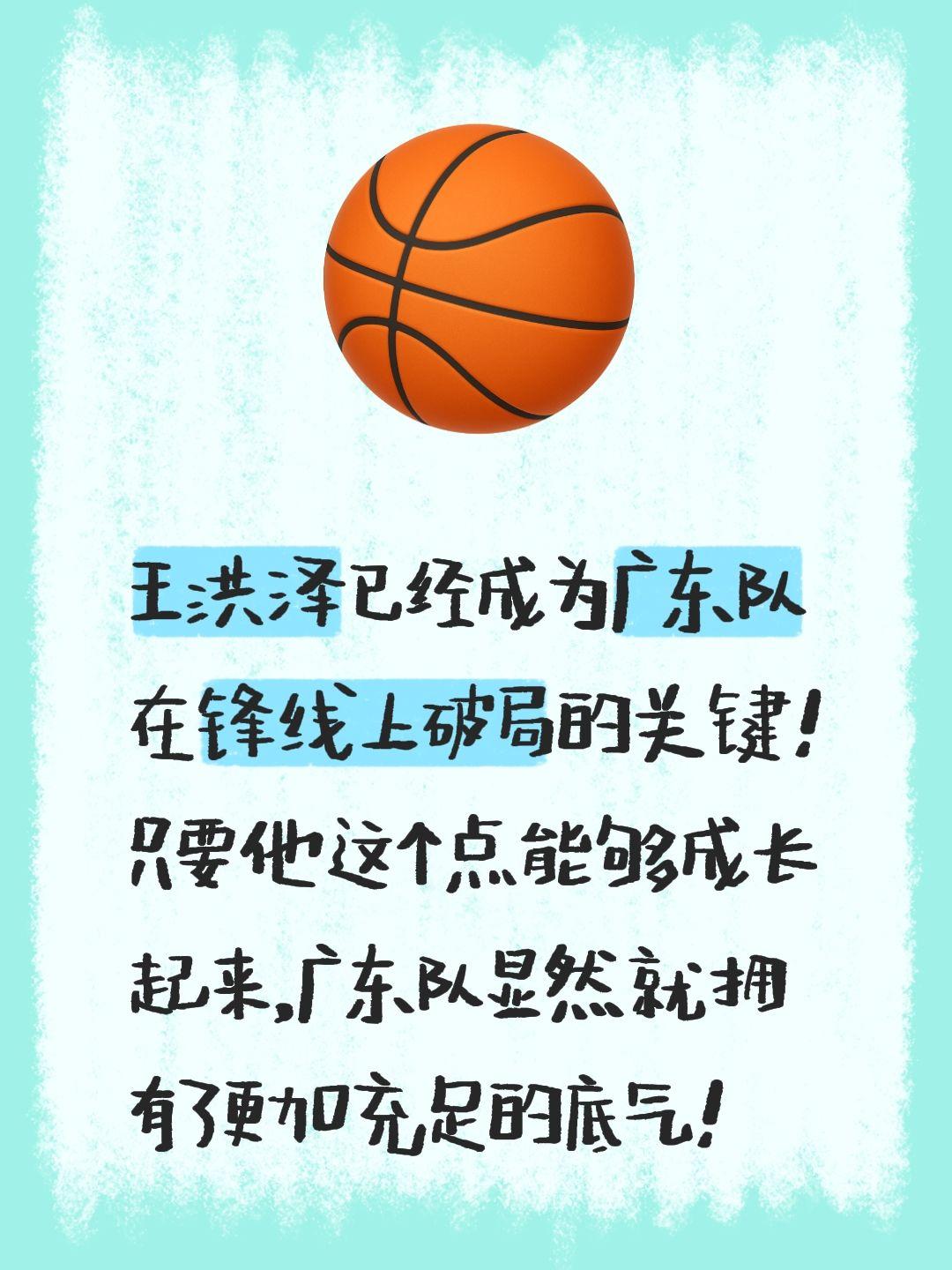 我评论了 的作品： 王洪泽已经成为广东队在锋线上破局的关键！只要他这个...