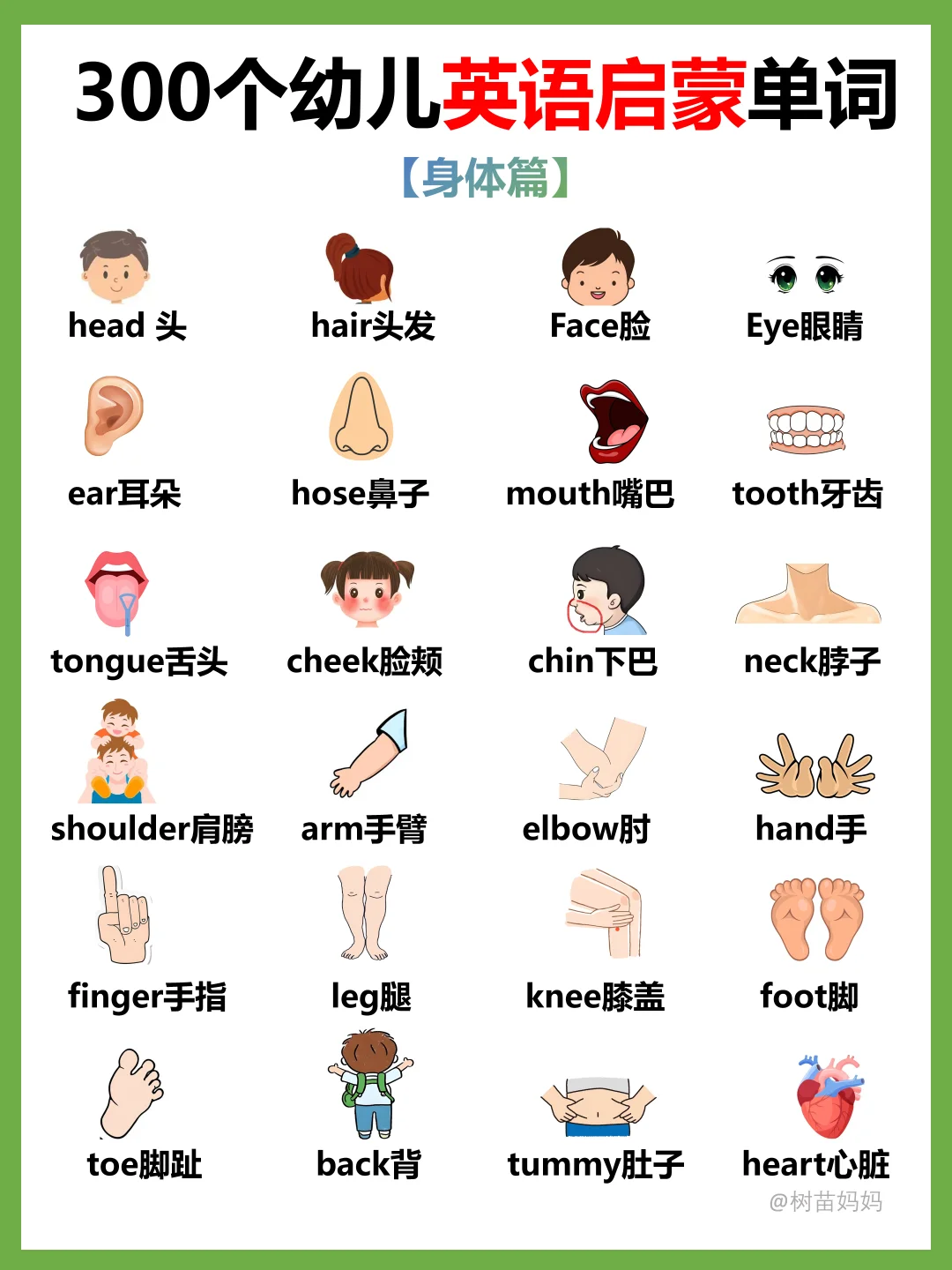 🔥3-6岁幼儿英语启蒙单词（一）打印版✔