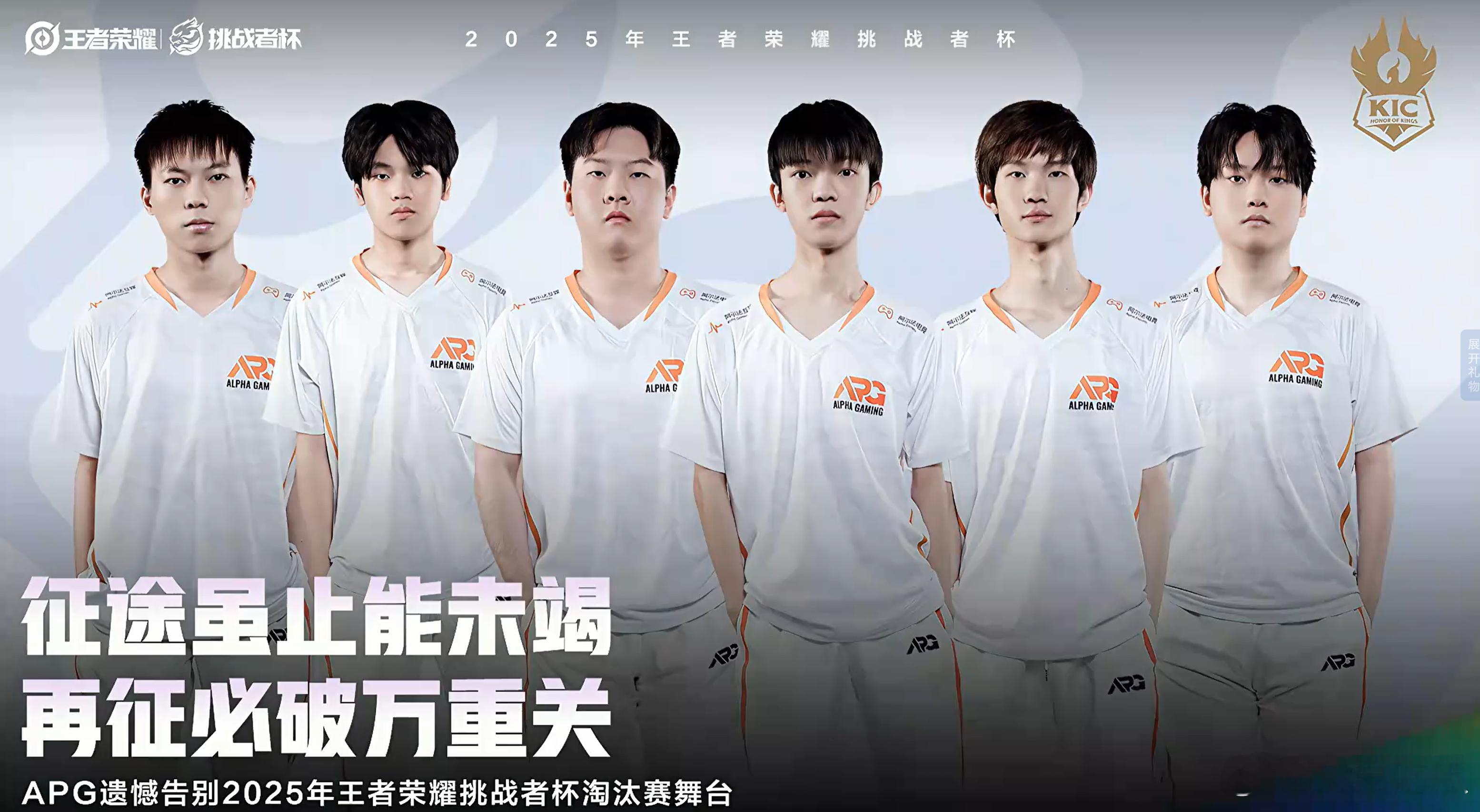 APG挑杯遗憾止步APG告别挑杯淘汰赛 