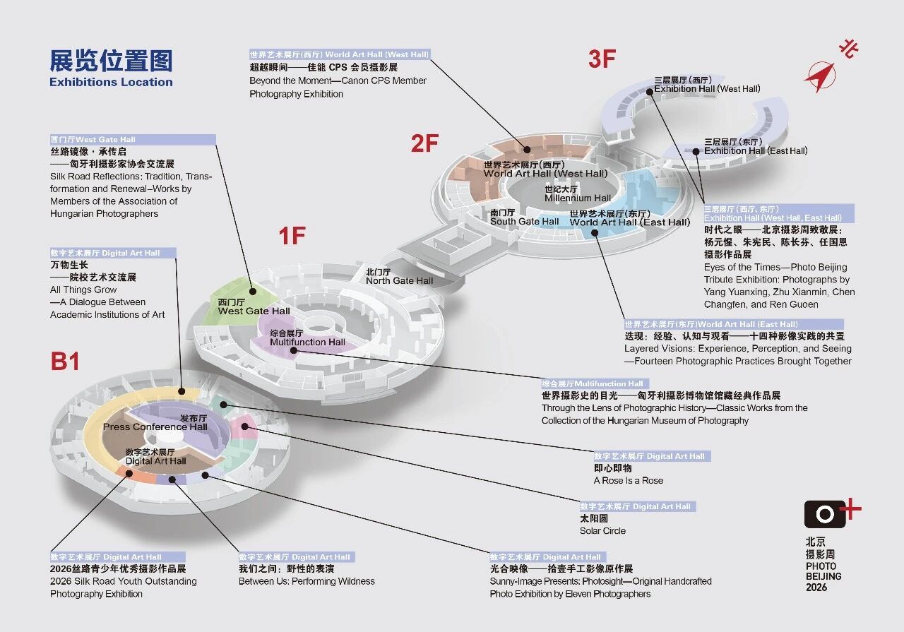 2026北京摄影周日程安排展览位置图北京国际摄影周   ​​​