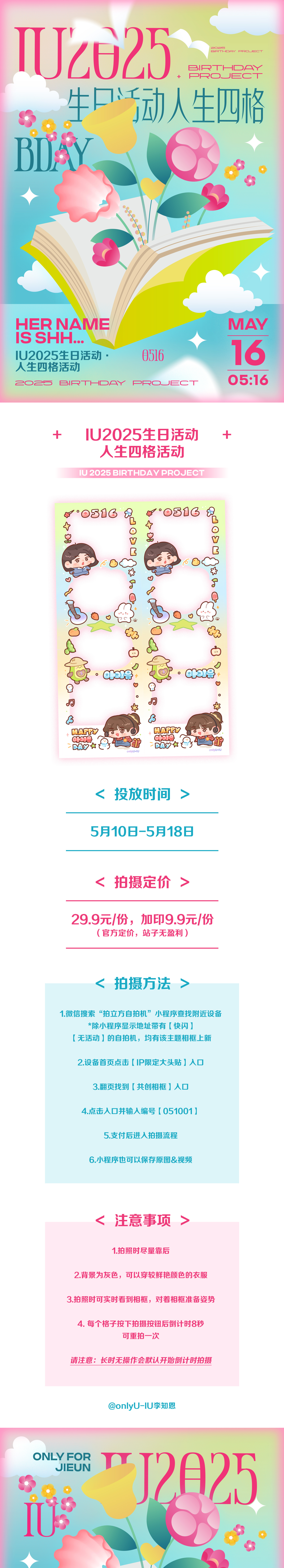 IU[超话]  🎂 IU李知恩0516生日快乐 📷人生四格-63座城市拍立方