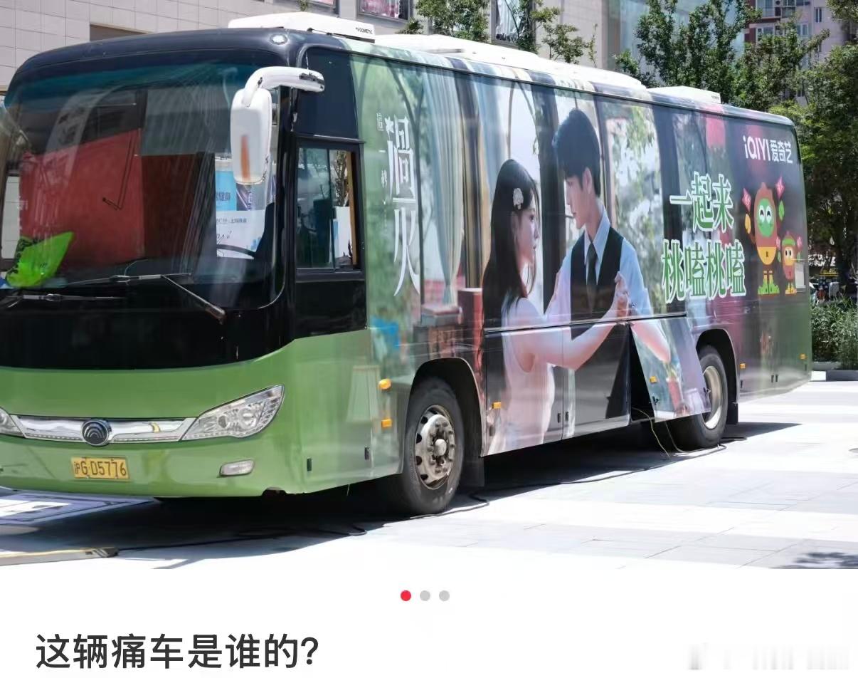 张凌赫王楚然有痛车了差点以为张凌赫王楚然坐在车里车门敞开像随时要发车，立牌上的黑