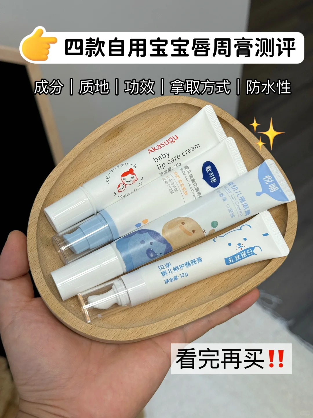 家有口水娃的看过来 一篇买对唇周膏👌