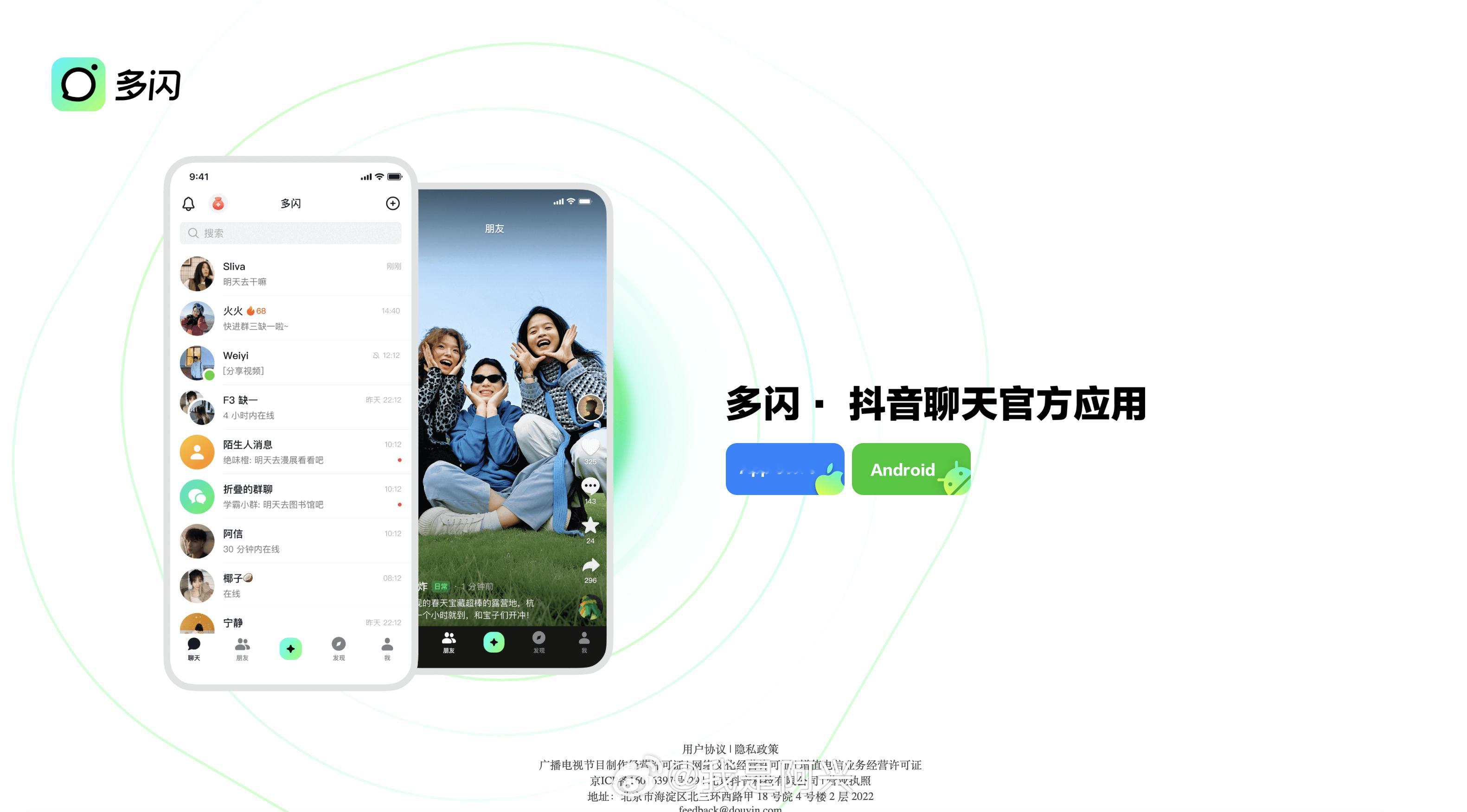 没想到抖音多闪APP还在，电脑版叫做抖音聊天，算是抖音的聊天版本。 ​​​