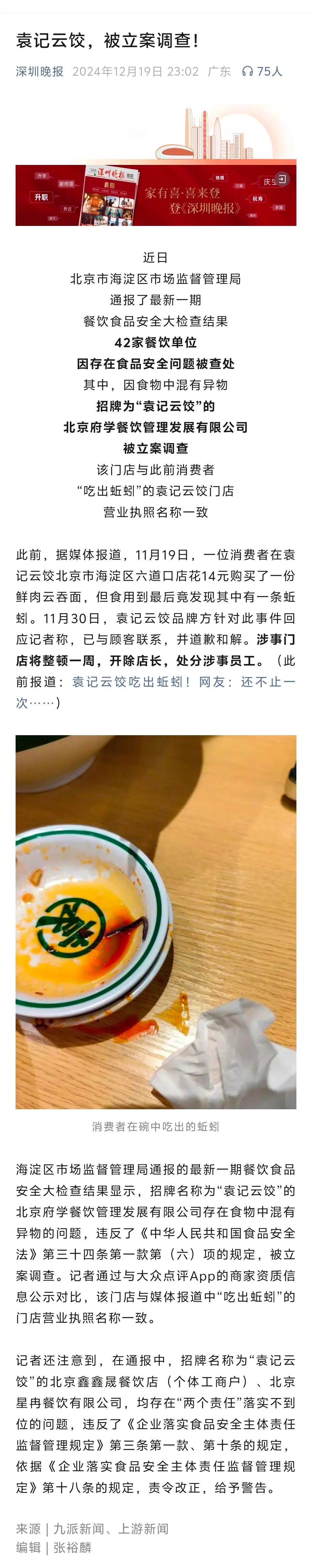 袁记云饺吃出蚯蚓？ 