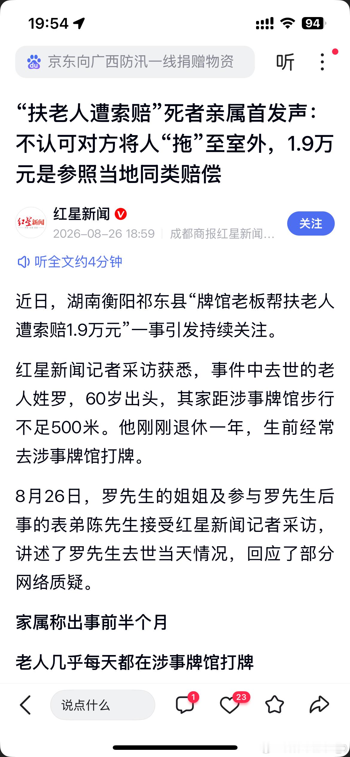 扶老人遭索赔死者家属首发声不可能退，你看看，把气势推上去了，就不可能下来的。 ​