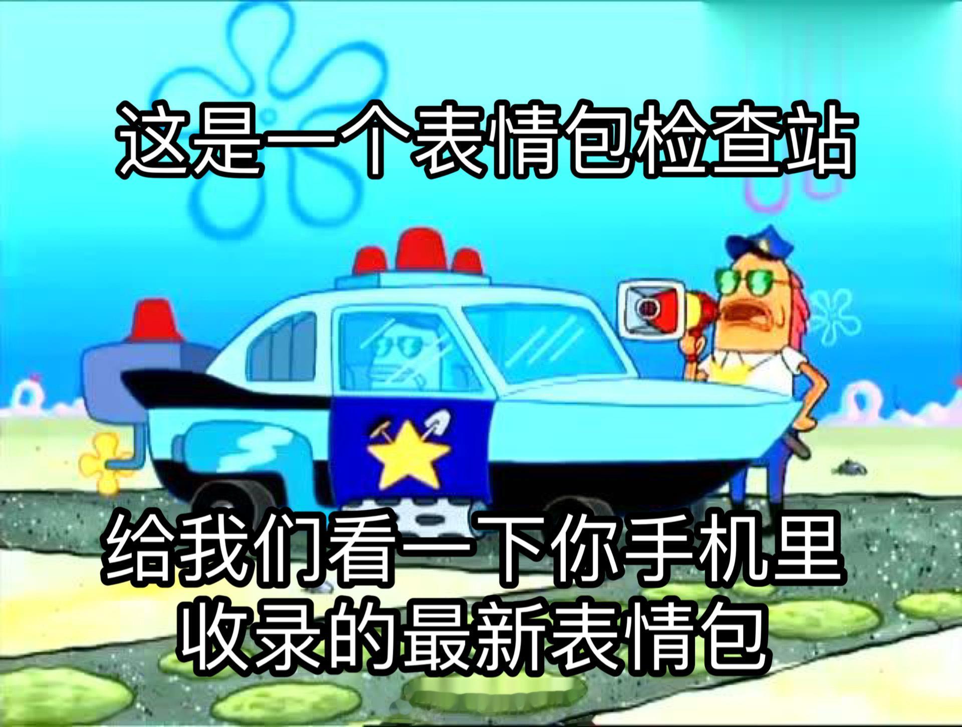 检查站#meme##me_irl# ​​​