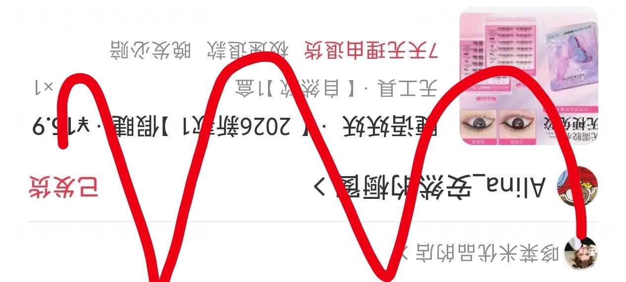 有没有人需要我的假睫毛推荐 