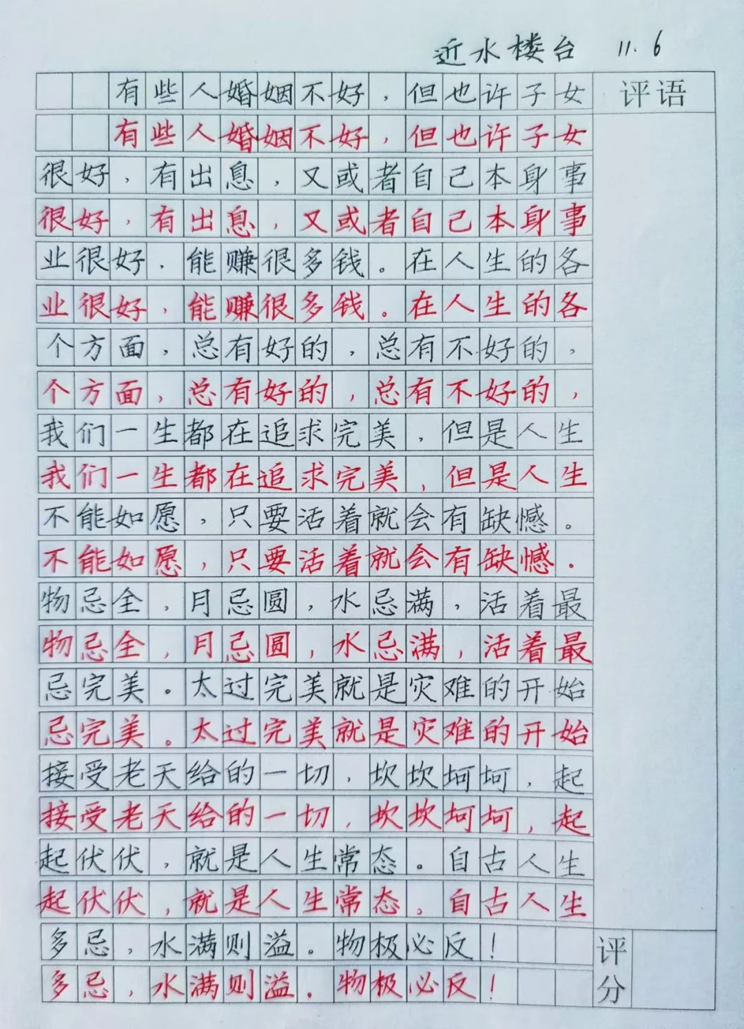 学员这样训练快写