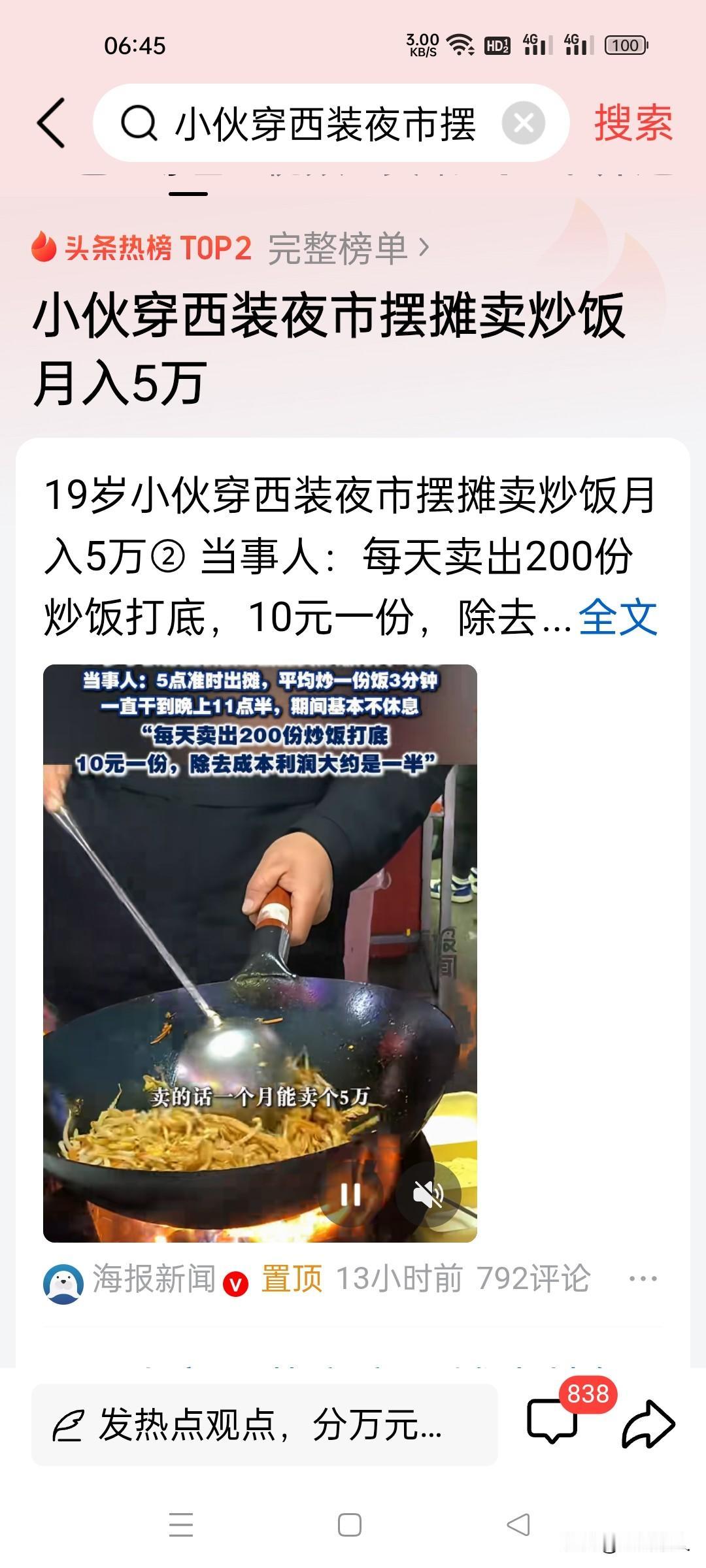 19岁穿西装炒饭月入5万！山东小伙一句话，点醒无数迷茫的人！

 
华灯初上，山
