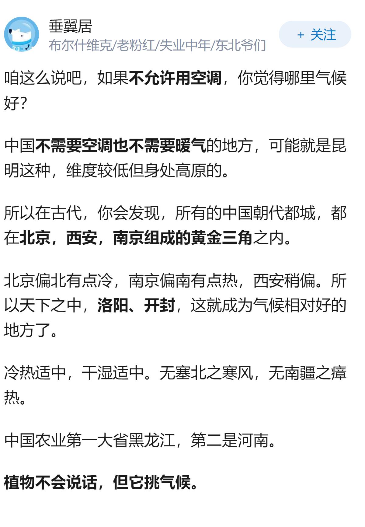 为啥知乎上几乎千篇一律的认为北京气候不好？