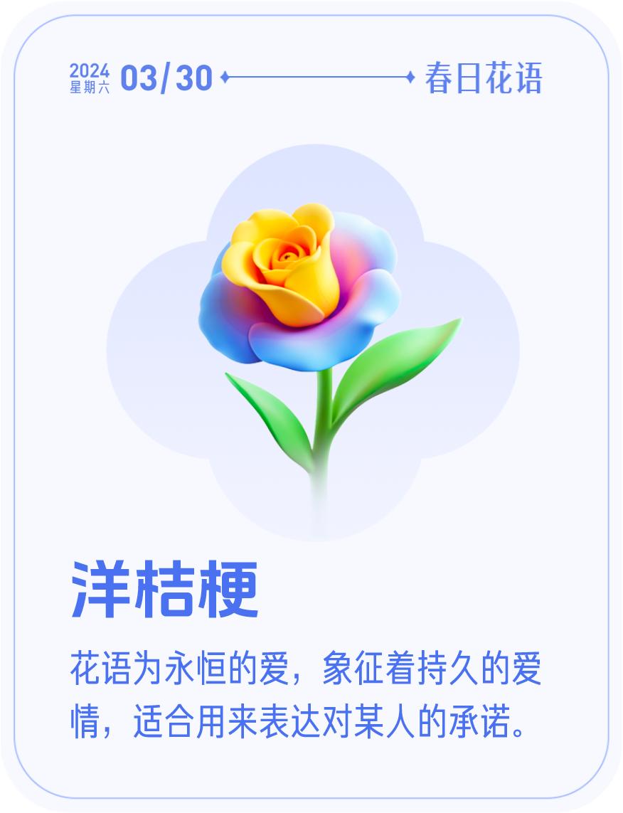 #春日花语#我抽到了「🌸洋桔梗花语卡」🔗戳这里👉快来一起玩春日扭蛋机，送自