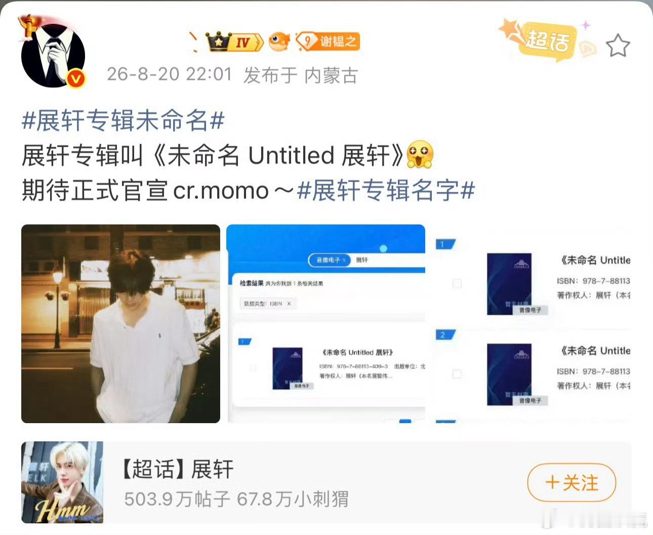 展轩专辑也快来了呀原来出专辑并不费劲，也不用卖惨