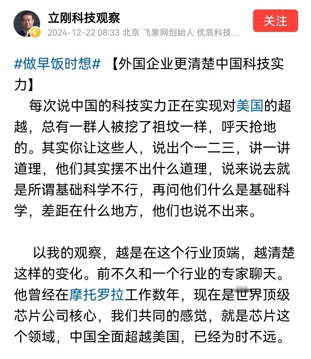 项立刚摆事实说中国整体科技正在超越美国有些公知就受不了了，翻来覆去就说中国基础科