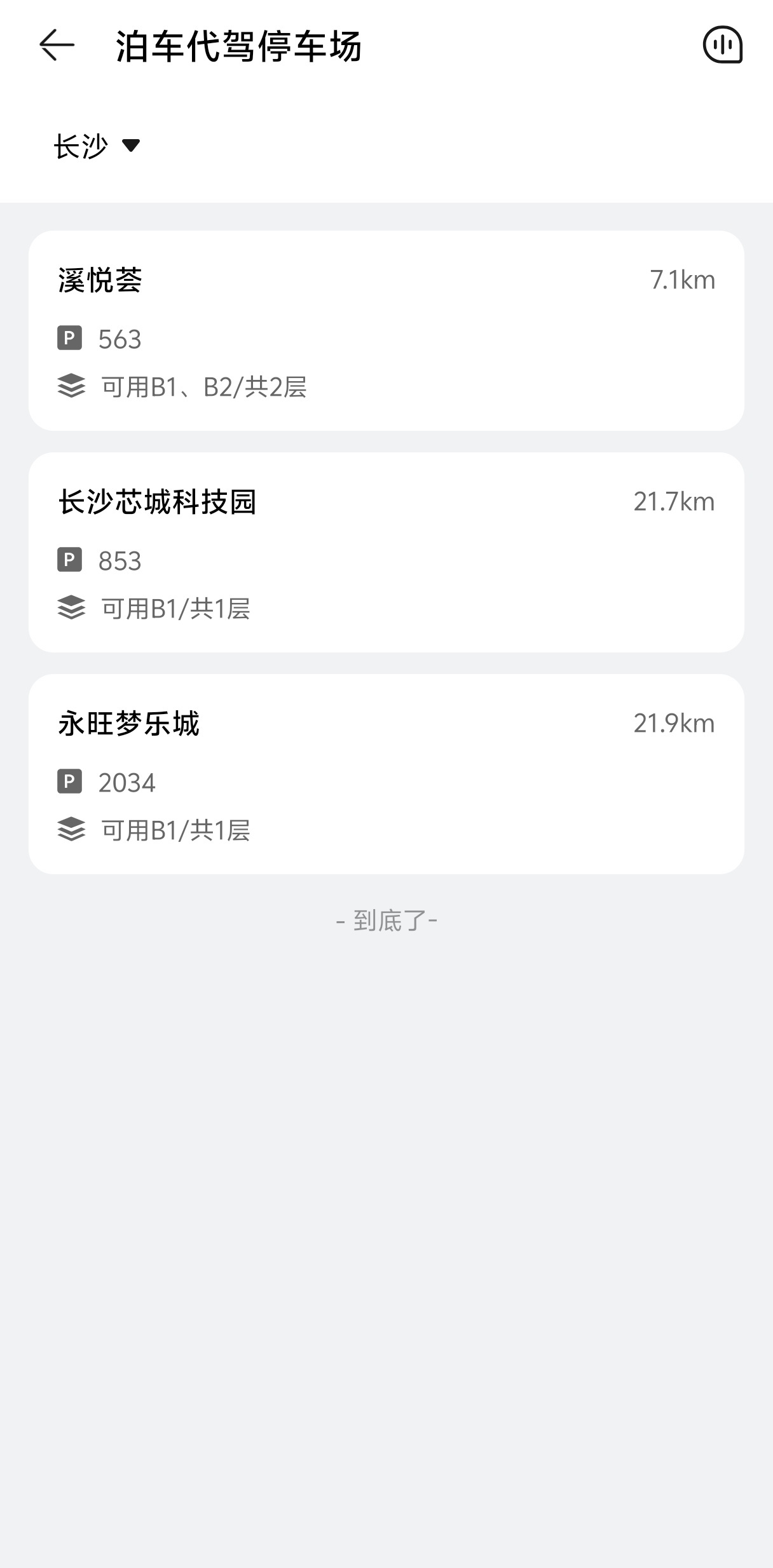 华为ADS 3.2在长沙所支持的无人泊车代驾停车场又多了1个，合计3个，其中两个