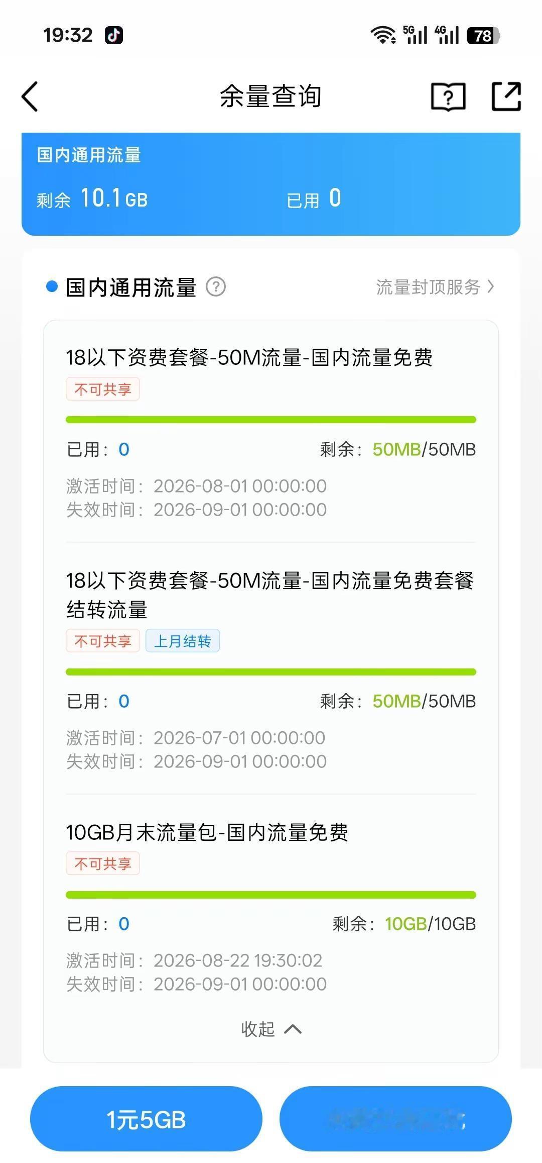 流量差点就超啦。感谢中国移动，老来相伴。用来用去还是移动最便宜！！！