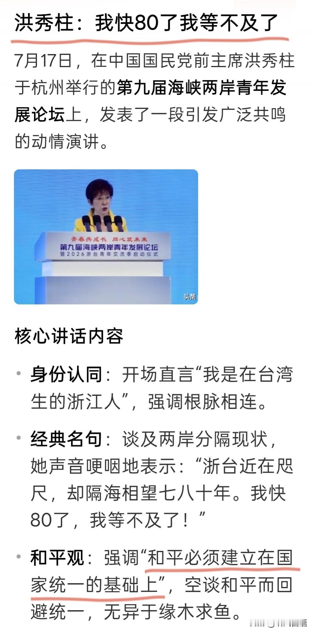 洪秀柱："我快80了我等不及了！"
这一声发自肺腑的呼唤，深切点燃了海峡两岸同胞
