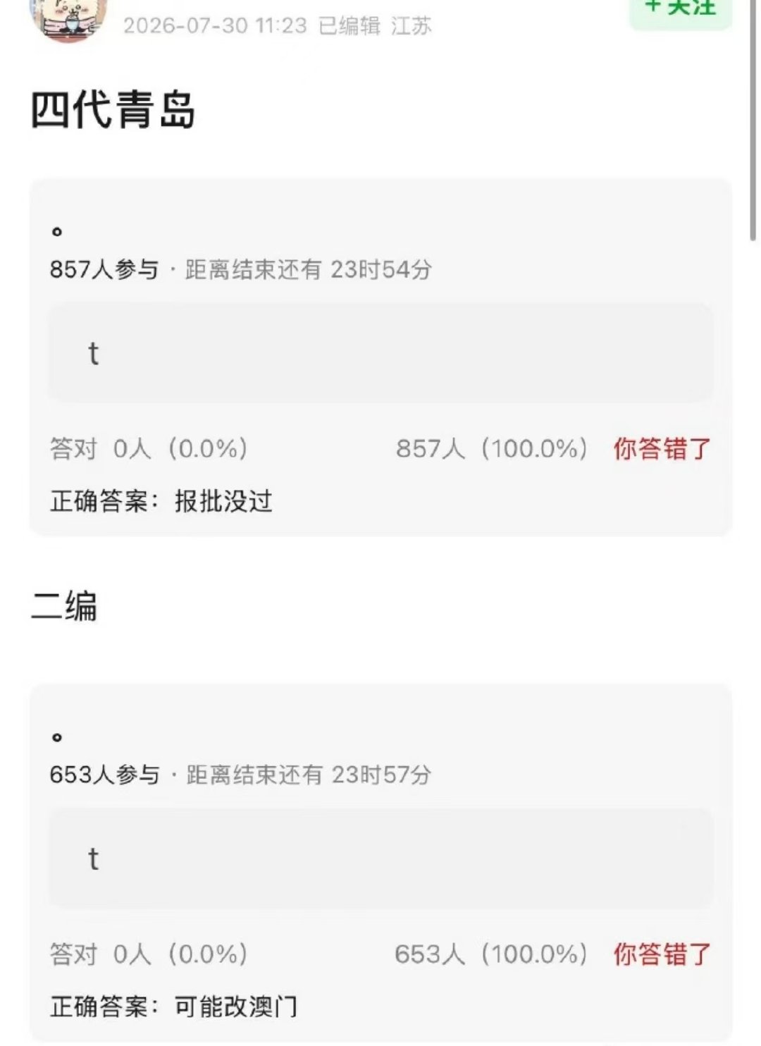 TF四代五公青岛报批未通过TF四代青岛演唱会报批未通过TF四代五公青岛报批未通过