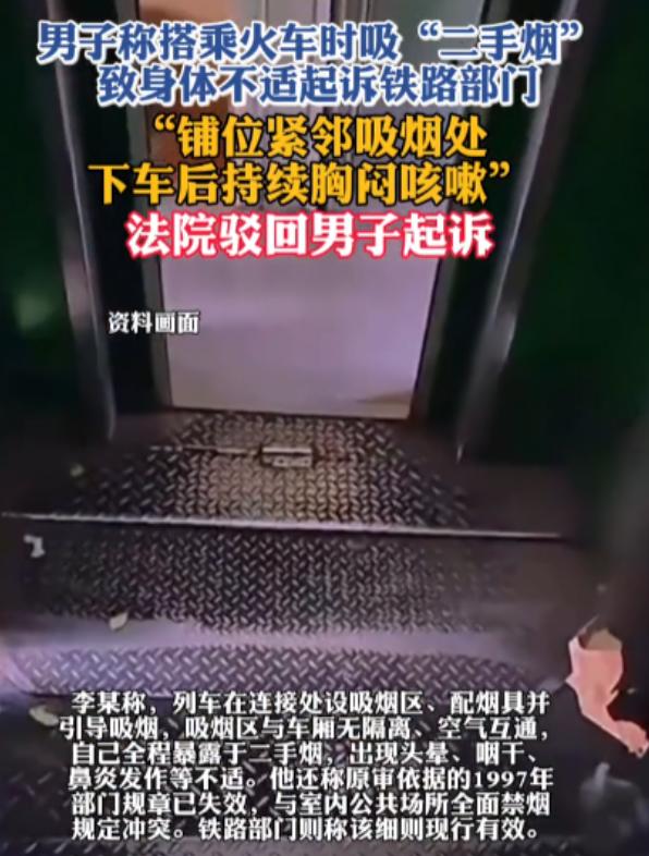 “熏得扛不住！”青海，男子乘坐绿皮火车时，被浓烈的烟味熏了24小时，9天后，男子