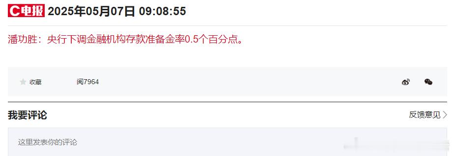 潘功胜：央行下调金融机构存款准备金率0.5个百分点。 ​​​