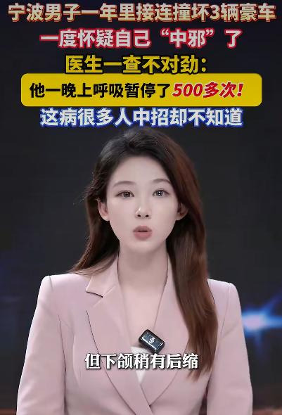 浙江宁波有位张先生，原本是个做事沉稳的企业老板，可过去一年里，他却接连遭遇了三次