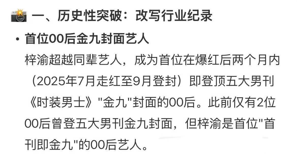 梓渝又创记录了？[柯基][柯基][柯基]梓渝刷新内娱时尚登封记录梓渝试戏完给导演