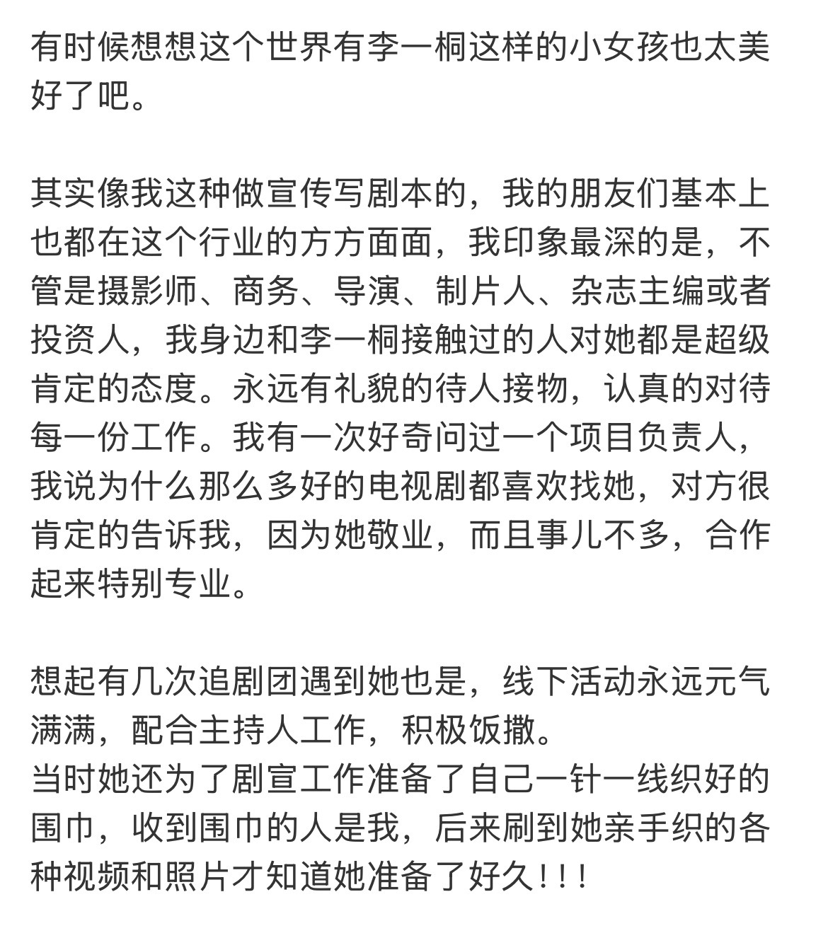 对啊李一桐就是对人超级友善的，真诚的小女孩啊🥺🥺🤲🏻 