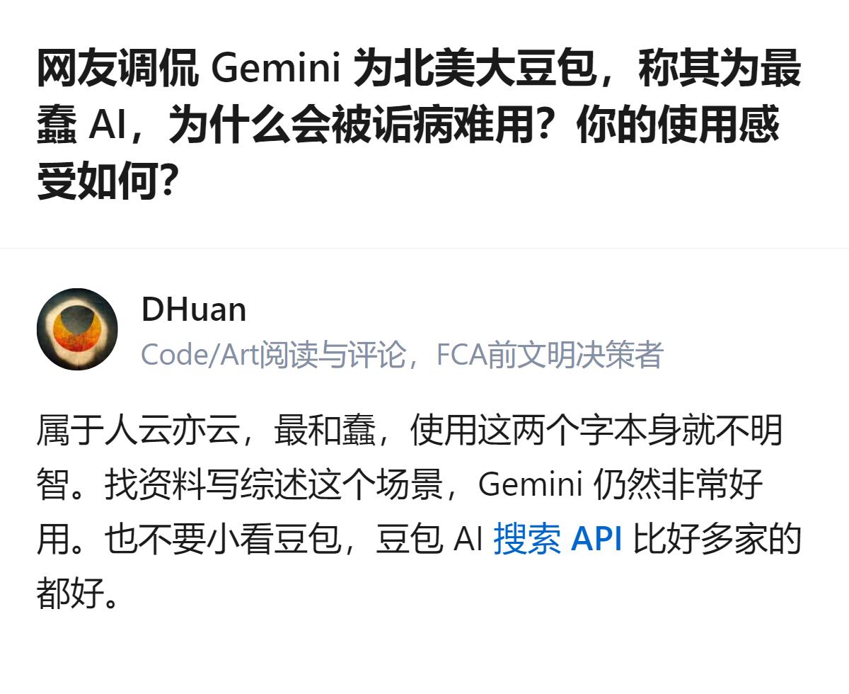 从现有信息看，针对 Gemini 被调侃为“北美大豆包”“最蠢 AI”的说法，有