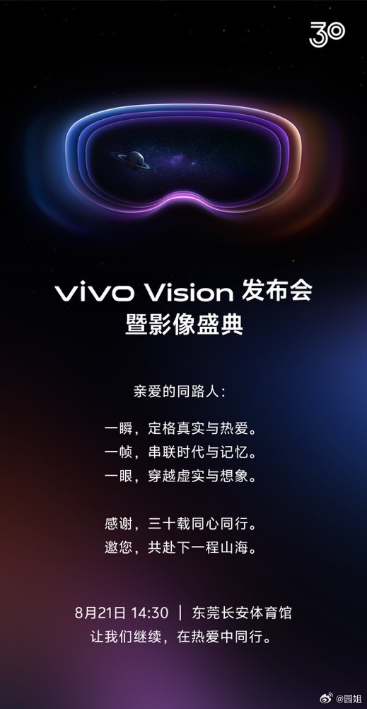 #vivo Vision#vivo开始上大菜了，vivo Vision准备好了，