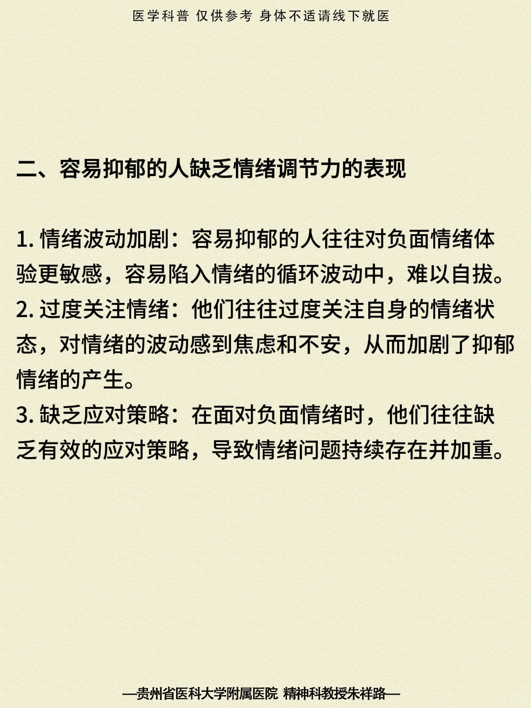 贵阳精神科|容易抑郁的人普遍缺乏一种能力