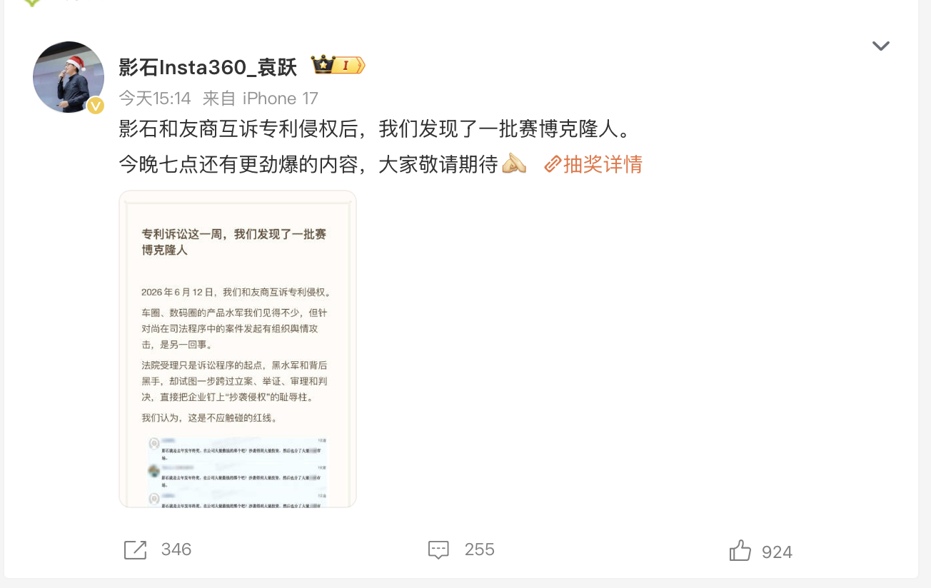 影石高管质疑友商买水军  已经明显的不能再明显了！