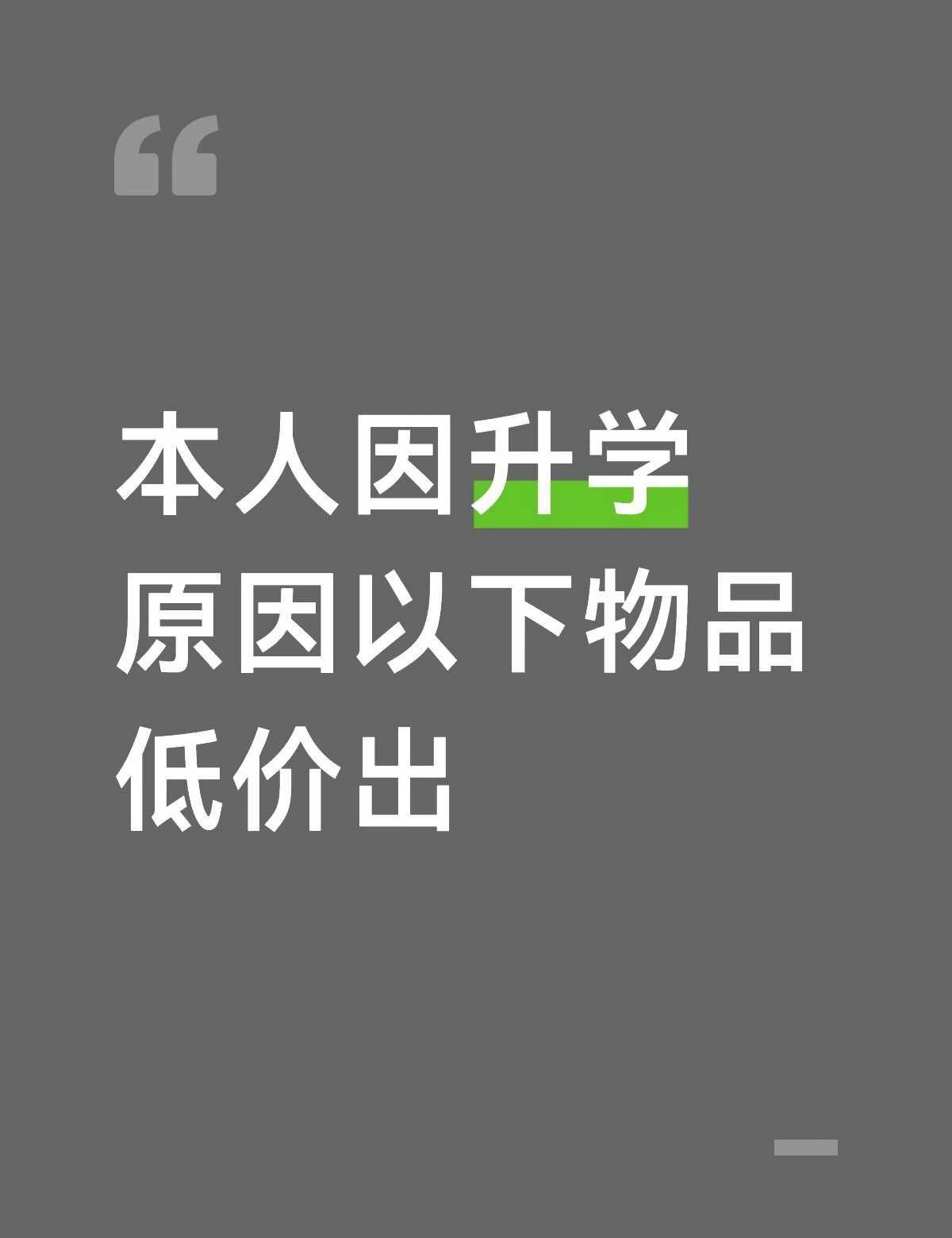 汉印热敏打印机
高三资料
音乐联考资料
乐谱谱架
（送：热敏打印纸、plus修正