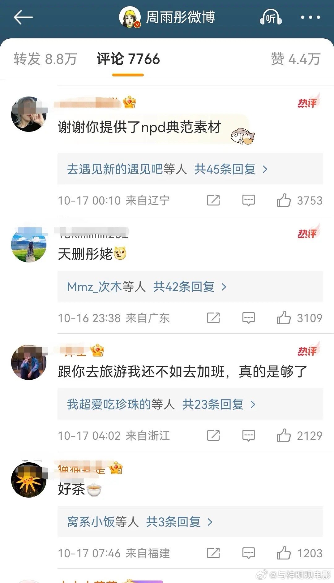 周雨彤的广告博都翻车了[跪了] ​​​