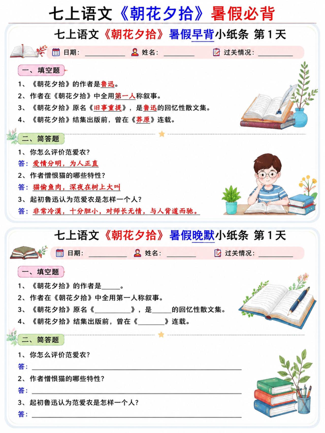 新初一上册预习必背名著早背晚默小纸条❗