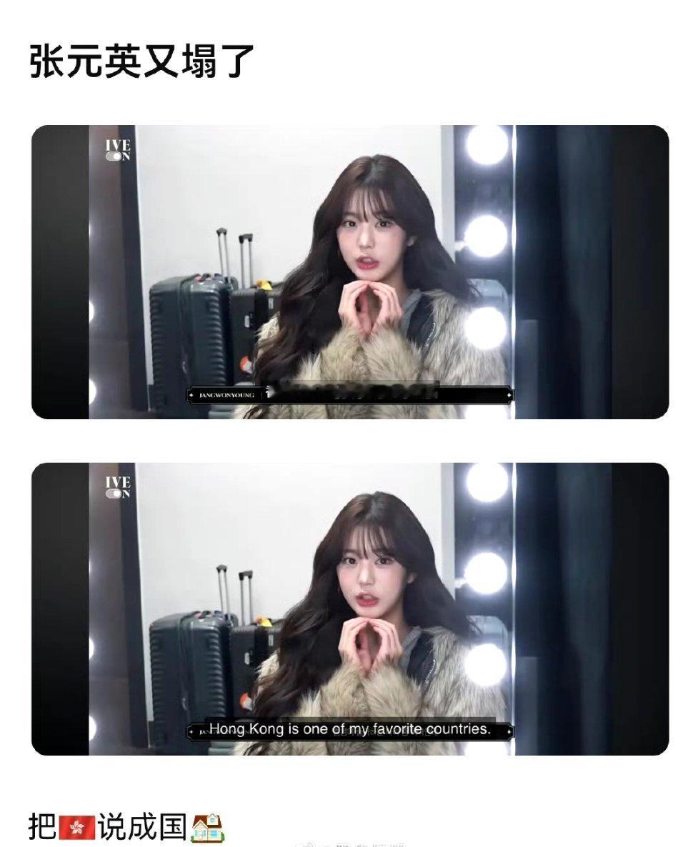 张玉元英又塌方了，把香港说成一个国家，这个团到底咋回事？ 