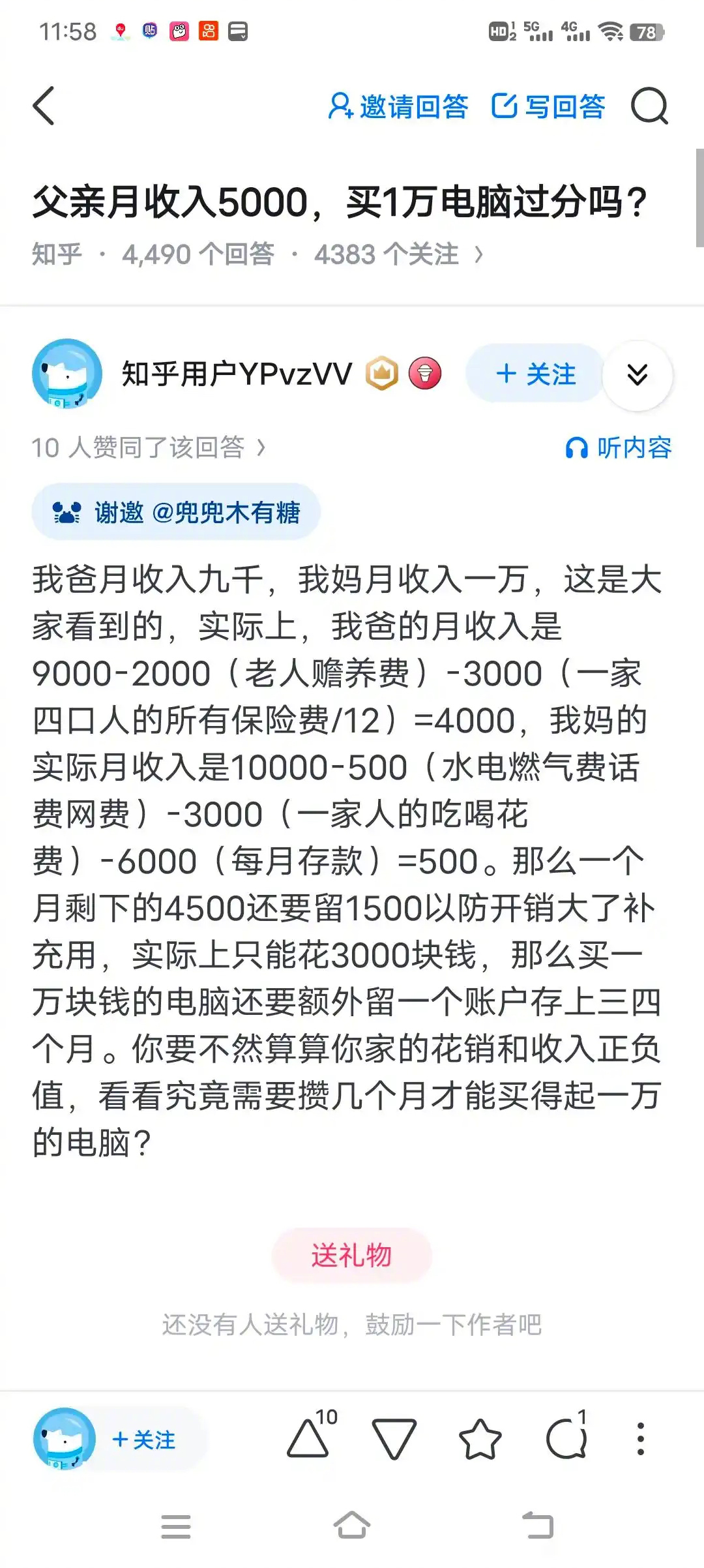 父亲月收入5000，买1万的电脑过分嘛 ​​​