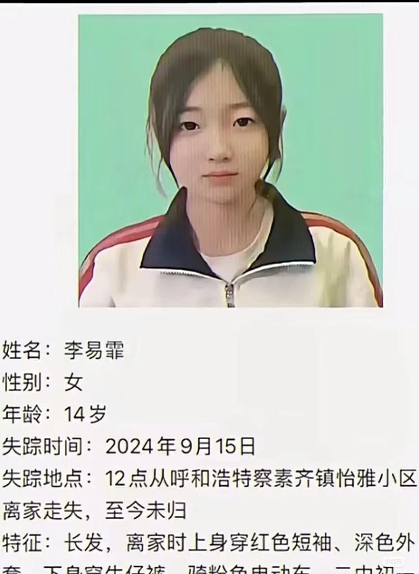寻人启事 寻人 让世界多一点爱 转发 弘扬社会正气 打击拐卖 不做冷漠的看客 天