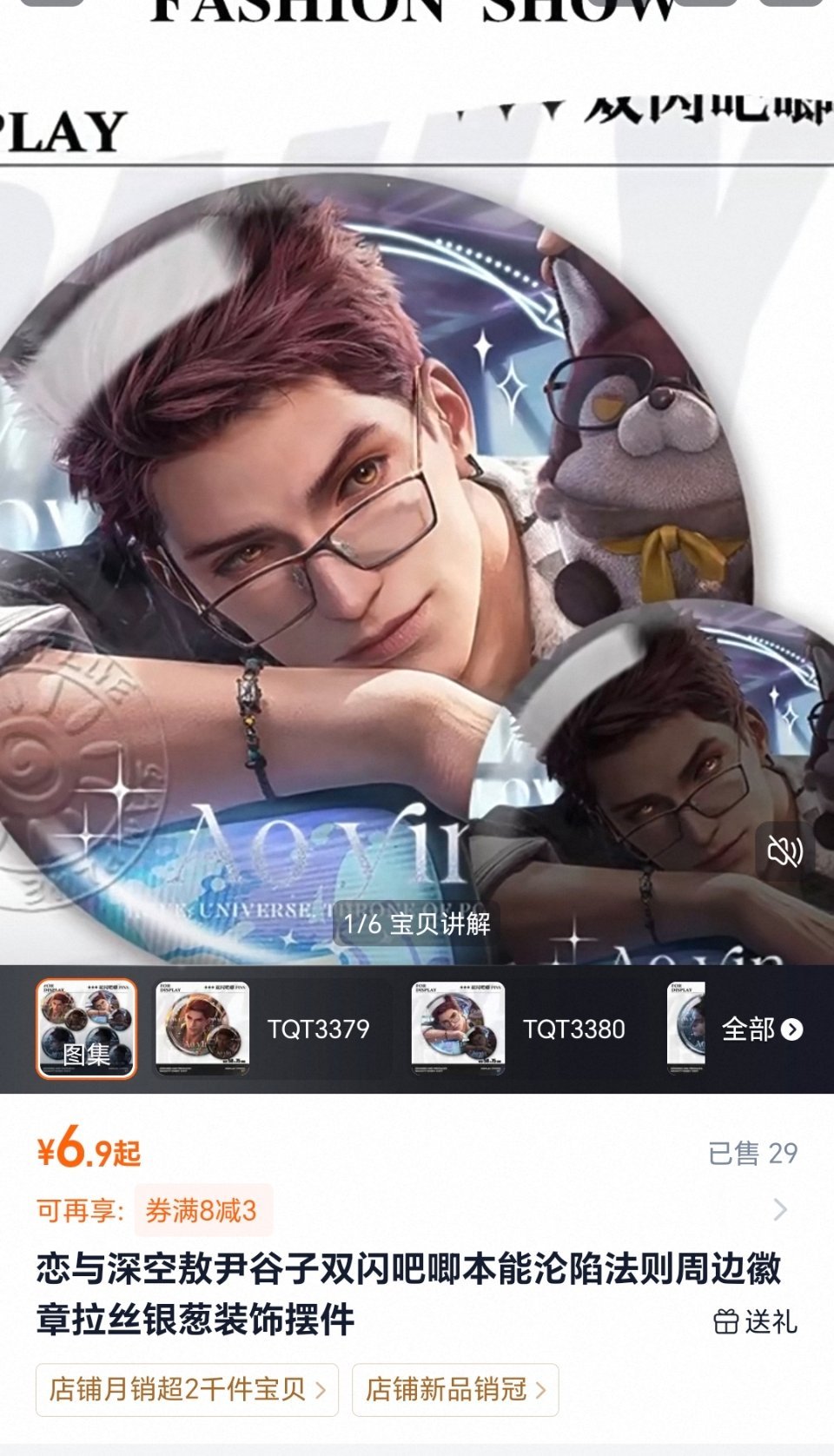 xswl这个已售29认真的吗？