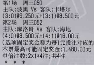 No.1050 世界杯 波黑vs卡塔尔No.2052 世界杯 摩洛哥vs海地