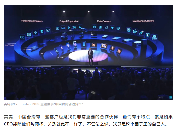 英特尔CEO也敬酒 。陈立武：中国台湾有一些客户也是我们非常重要的合作伙伴，他们