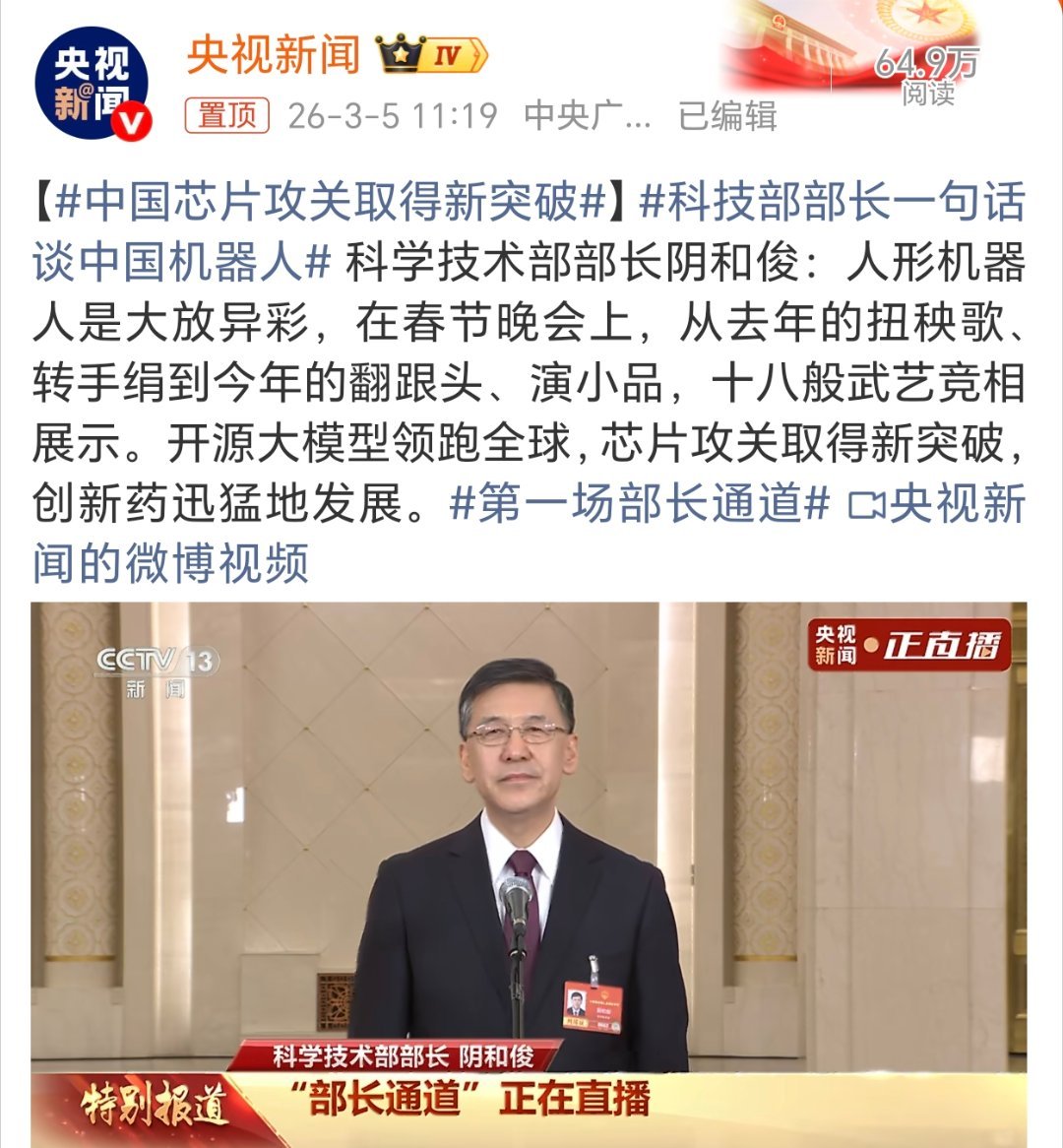 中国芯片攻关取得新突破越来越强大。机器人，大模型大放异彩，芯片攻关也取得了新的突