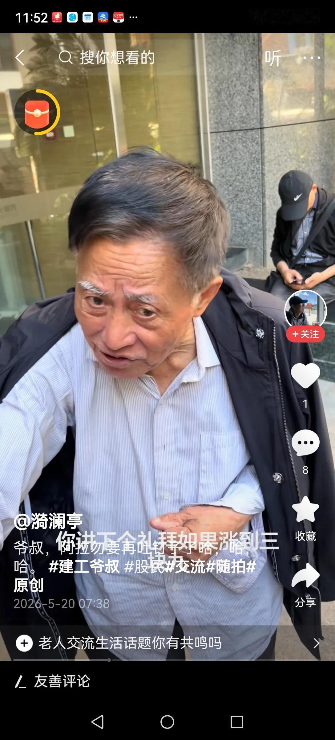 建工爷叔真会画大饼，说下个礼拜建工涨到三块九他就请客，真是异想天开。上海建工向下