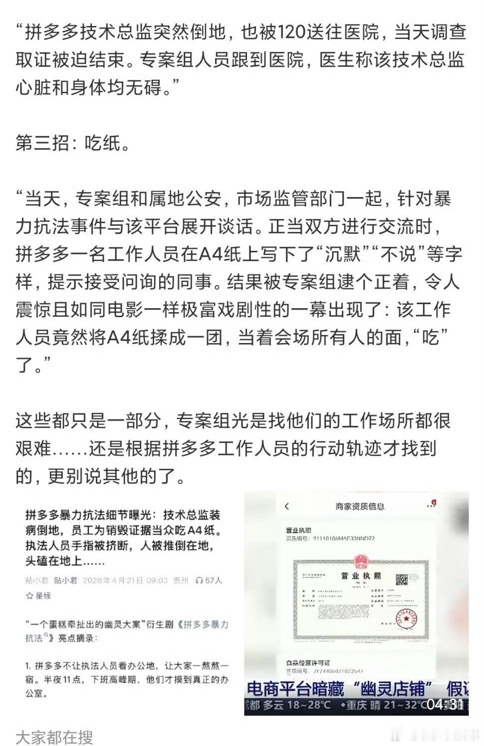 拼多多暴力抗法细节曝光看完所有细节只觉得不可思议，不配合调查还公然围堵、阻拦执法