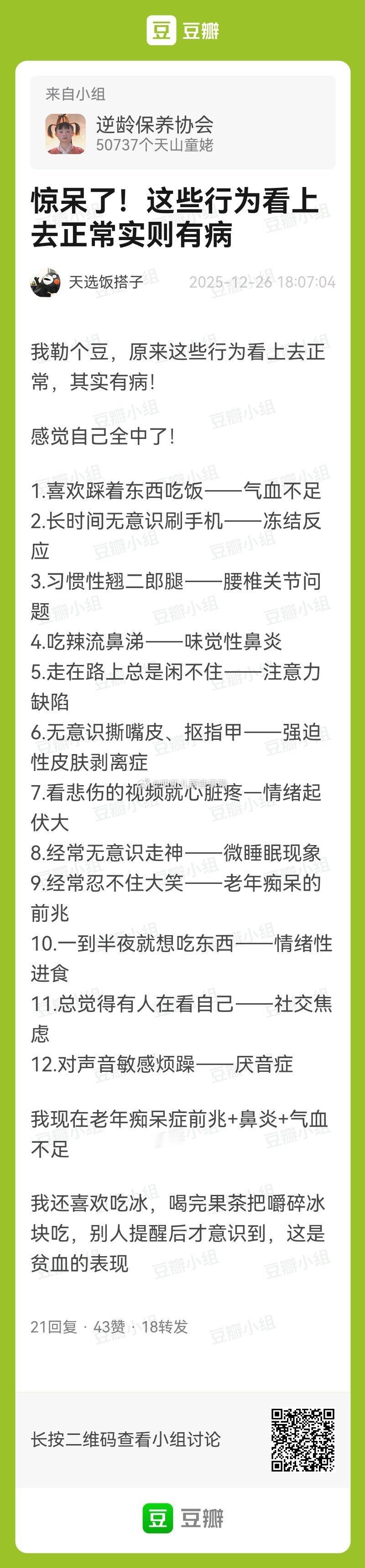 惊呆了！这些行为看上去正常实则有病